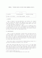 「양반전」- 박지원의 신분과 그에 따른 작품의 재해석을 중심으로 1페이지