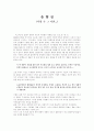감상문 - 춘향전 - 사랑 속 그 이면 1페이지