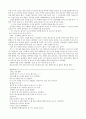 감상문 - 박지원의 예덕선생전(穢德先生傳)(친구가 재산이다) 3페이지