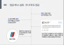 항공사 항공 서비스 실패사례 (유나트이드 항공) 9페이지