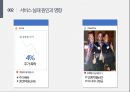 항공사 항공 서비스 실패사례 (유나트이드 항공) 16페이지