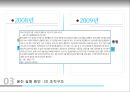 웅진WOONJIN 몰락과 법정관리 그 후 21페이지