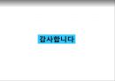 웅진WOONJIN 몰락과 법정관리 그 후 38페이지