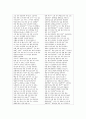 감상문 - 복선화음가 - 조선후기 남성들이 원했던 이상적인 아내의 조건 2페이지
