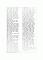 감상문 - 복선화음가 - 조선후기 남성들이 원했던 이상적인 아내의 조건 3페이지