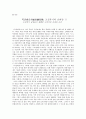 감상문 - 복선화음가 - 조선후기 남성들이 원했던 이상적인 아내의 조건 5페이지