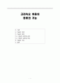 고려속요 여음의 종류와 기능 1페이지