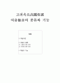 고려속요 여음(餘音)의 종류(내용 위치별)와 기능 1페이지