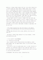 고산 윤선도의 어부사시사 - 작 품 론 - 3페이지