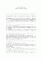 고전 문학 춘향전을 읽고 (춘향아 너는 내게 있어 무엇이더냐) 1페이지