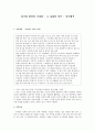 과거와 현재의 기다림 - 그 슬픔의 정서 - 상사별곡 1페이지