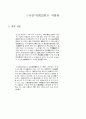 규원가(閨怨歌) 작품론 1페이지