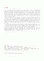 규원가(閨怨歌) 작품론 6페이지