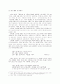 김수장 시조의 주제와 의미 - 노가재 김수장에 관한 고찰 3페이지