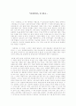 독후감 - 유충렬전을 읽고 1페이지