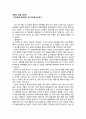 마음의 강을 건너며 - 박지원의 열하일기 중「도강록」을 읽고 1페이지