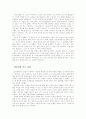 몽유록 구조로 김시습의 글쓰기에 대해 생각해 보기 - 김가 꿈나라를 유람하다- 2페이지