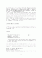 도산십이곡 - 퇴계 이황과 도산십이곡 4페이지