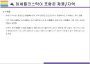 미세플라스틱 문제와 해결방안 [마이크로비즈미세플라스틱플라스틱Microplastics플라스틱 순환] 15페이지