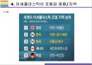 미세플라스틱 문제와 해결방안 [마이크로비즈미세플라스틱플라스틱Microplastics플라스틱 순환] 17페이지