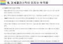 미세플라스틱 문제와 해결방안 [마이크로비즈미세플라스틱플라스틱Microplastics플라스틱 순환] 18페이지