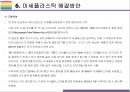 미세플라스틱 문제와 해결방안 [마이크로비즈미세플라스틱플라스틱Microplastics플라스틱 순환] 19페이지