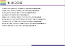 미세플라스틱 문제와 해결방안 [마이크로비즈미세플라스틱플라스틱Microplastics플라스틱 순환] 23페이지