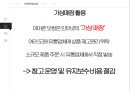 아마존닷컴의 SCM 전략 14페이지