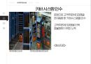 아마존닷컴의 SCM 전략 18페이지