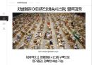 아마존닷컴의 SCM 전략 21페이지