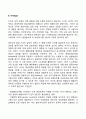 프로이드 이론의 구조적 모델(마음의 구조적 모형) 2페이지