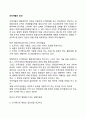 조직개발의 의의 1페이지