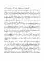 인본주의 심리학의 이론적 요체 - 매슬로우와 로저스의 이론 1페이지