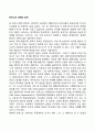 [사회과학] 로저스의 생애와 업적 1페이지