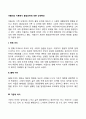 아들러의 이론에서 출생순위(형제순위)에 따른 성격특성 2페이지