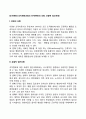 [조직변화] 조직변화과정의 단계(루윈의 모형 포괄적 접근모형) 1페이지