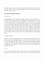 프로이드의 정신분석에 관한 연구 4페이지