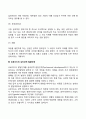 프로이드의 정신분석에 관한 연구 11페이지