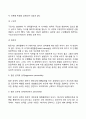 프로이드의 정신분석에 관한 연구 12페이지