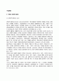 [기업환경] 기업의 경제적 환경과 기술적 환경 2페이지