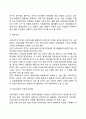 [기업환경] 기업의 경제적 환경과 기술적 환경 4페이지