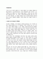 가족체계이론(정상적-비정상적 가족체계 경직된 무형의 역할구조 가족항상성 가족규범 가족신화 가족 하위체계) 2페이지