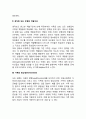 가족체계이론(정상적-비정상적 가족체계 경직된 무형의 역할구조 가족항상성 가족규범 가족신화 가족 하위체계) 3페이지