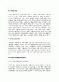 가족체계이론(정상적-비정상적 가족체계 경직된 무형의 역할구조 가족항상성 가족규범 가족신화 가족 하위체계) 4페이지