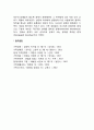 가족체계이론(정상적-비정상적 가족체계 경직된 무형의 역할구조 가족항상성 가족규범 가족신화 가족 하위체계) 6페이지