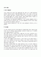 [유아기 발달특성] 유아기의 발달특징과 발달과제 2페이지