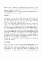[유아기 발달특성] 유아기의 발달특징과 발달과제 4페이지