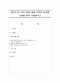 [말의 힘] 말의 힘에 대해 각자의 생각을 사례를 들어 기술하시오 1페이지