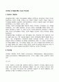 피아제의 인지발달이론의 인간관과 주요개념 2페이지