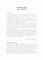 [성실에 관한 보고서] 성실이라는 무기 1페이지
